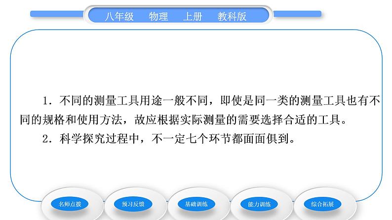 教科版九年级物理上第一章走进实验室1.第一节　走进实验室：学习科学探究 习题课件05