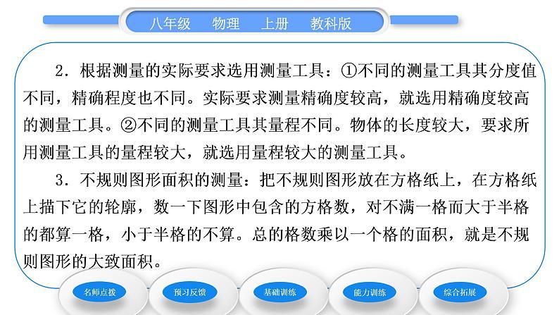 教科版九年级物理上第一章走进实验室3.第三节　活动：降落伞比赛 习题课件03