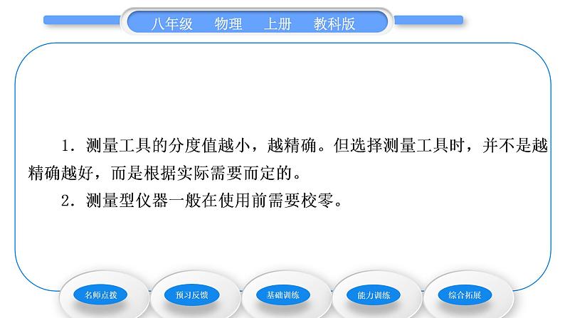 教科版九年级物理上第一章走进实验室3.第三节　活动：降落伞比赛 习题课件04