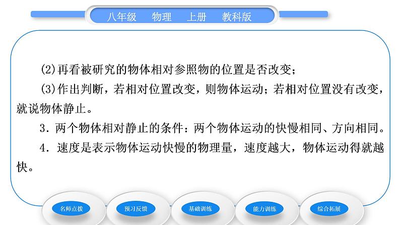 教科版九年级物理上第二章运动与能量第二节运动的描述 习题课件第4页