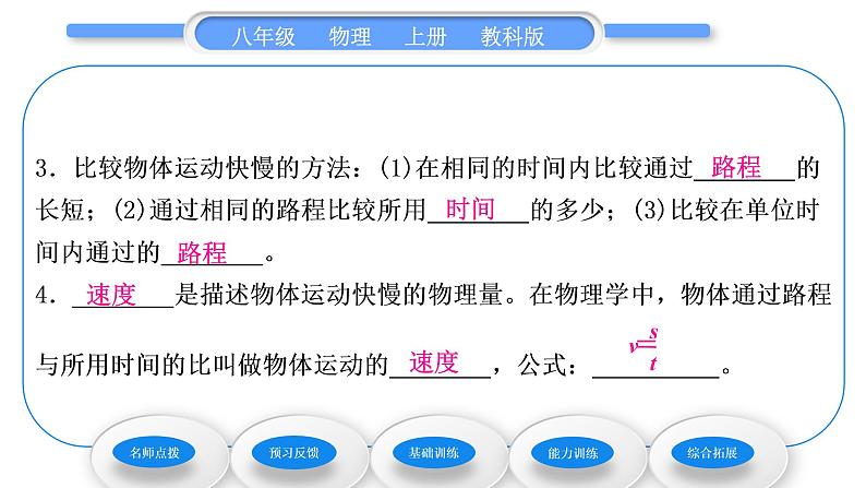 教科版九年级物理上第二章运动与能量第二节运动的描述 习题课件第7页