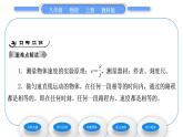 教科版九年级物理上第二章运动与能量第三节　测量物体运动的速度 习题课件