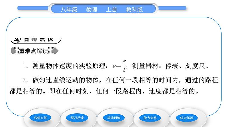 教科版九年级物理上第二章运动与能量第三节　测量物体运动的速度 习题课件02