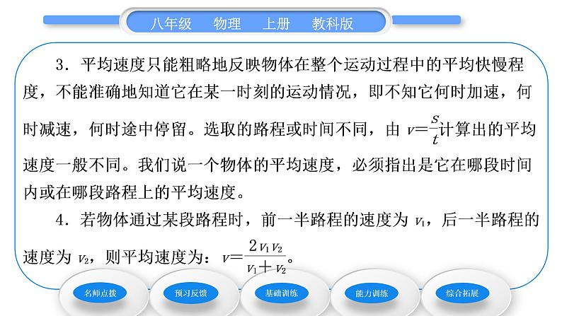 教科版九年级物理上第二章运动与能量第三节　测量物体运动的速度 习题课件03