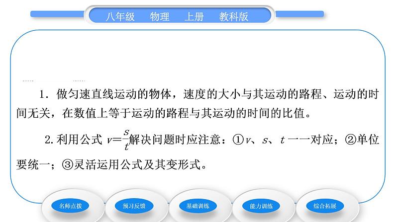 教科版九年级物理上第二章运动与能量第三节　测量物体运动的速度 习题课件04