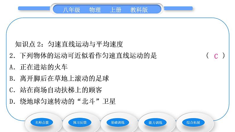 教科版九年级物理上第二章运动与能量第三节　测量物体运动的速度 习题课件08