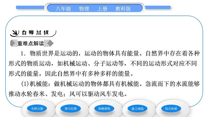 教科版九年级物理上第二章运动与能量第四节  能量 习题课件第2页