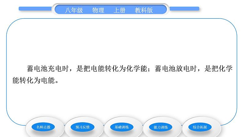 教科版九年级物理上第二章运动与能量第四节  能量 习题课件第5页