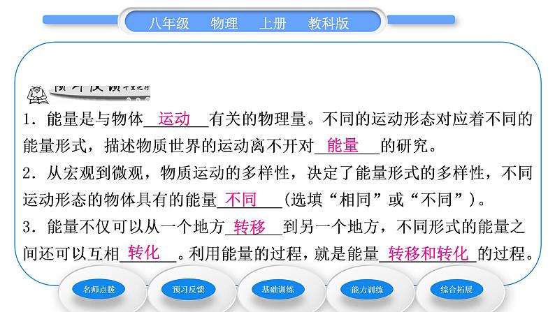 教科版九年级物理上第二章运动与能量第四节  能量 习题课件第6页