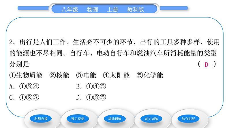 教科版九年级物理上第二章运动与能量第四节  能量 习题课件第8页