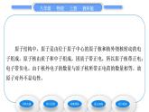 教科版九年级物理上第二章运动与能量第一节　认识运动 习题课件
