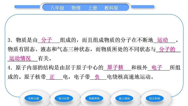 教科版九年级物理上第二章运动与能量第一节　认识运动 习题课件07