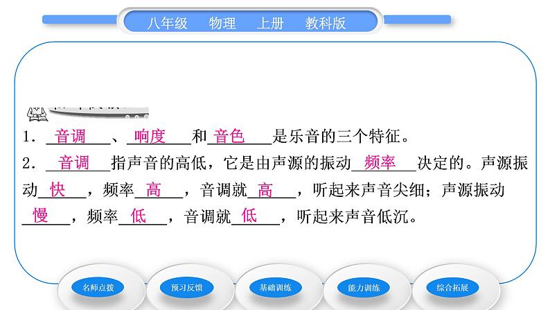 教科版九年级物理上第三章声 第二节　乐音的三个特征 习题课件05