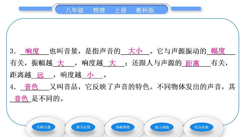 教科版九年级物理上第三章声 第二节　乐音的三个特征 习题课件06