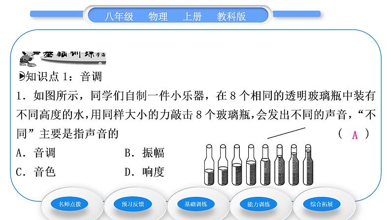 教科版九年级物理上第三章声 第二节　乐音的三个特征 习题课件07