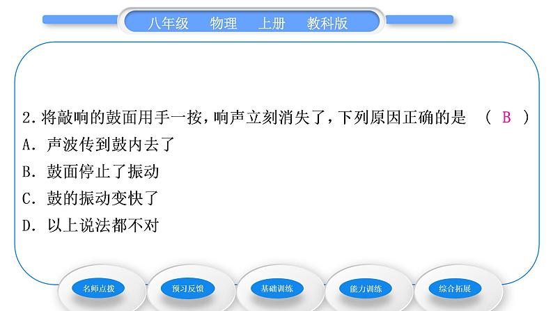 教科版九年级物理上第三章声 第一节　认识声现象 习题课件08