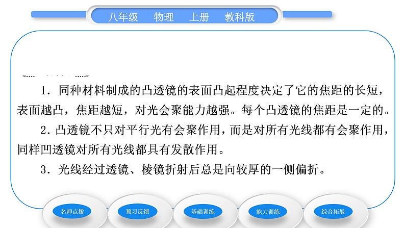 教科版九年级物理上第四章在光的世界里 第五节　科学探究：凸透镜成像第1课时　认识透镜 习题课件04