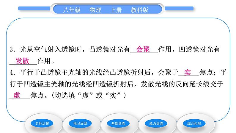 教科版九年级物理上第四章在光的世界里 第五节　科学探究：凸透镜成像第1课时　认识透镜 习题课件06