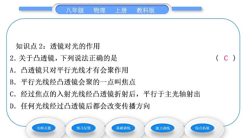 教科版九年级物理上第四章在光的世界里 第五节　科学探究：凸透镜成像第1课时　认识透镜 习题课件08