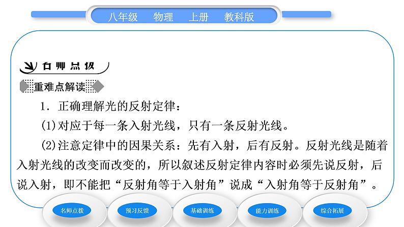 教科版九年级物理上第四章在光的世界里 第二节　光的反射定律 习题课件02