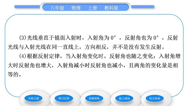 教科版九年级物理上第四章在光的世界里 第二节　光的反射定律 习题课件03