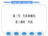 教科版九年级物理上第五章物态变化第三节　汽化和液化第1课时　汽　化 习题课件