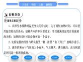 教科版九年级物理上第五章物态变化第三节　汽化和液化第1课时　汽　化 习题课件
