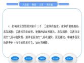 教科版九年级物理上第五章物态变化第三节　汽化和液化第1课时　汽　化 习题课件
