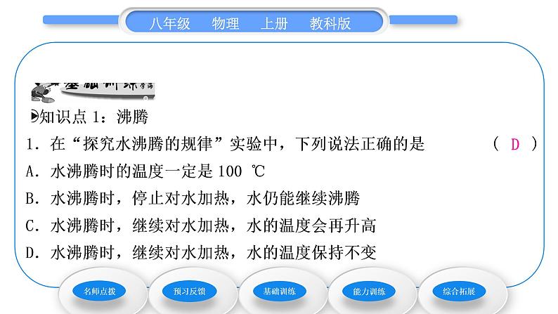 教科版九年级物理上第五章物态变化第三节　汽化和液化第1课时　汽　化 习题课件第8页