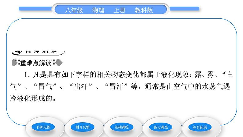 教科版九年级物理上第五章物态变化第三节　汽化和液化第2课时　液　化 习题课件02