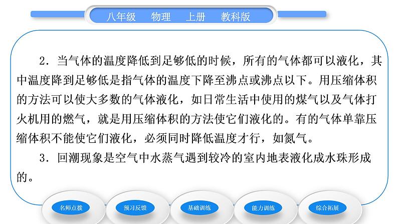 教科版九年级物理上第五章物态变化第三节　汽化和液化第2课时　液　化 习题课件03