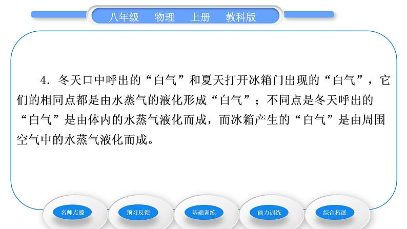 教科版九年级物理上第五章物态变化第三节　汽化和液化第2课时　液　化 习题课件04