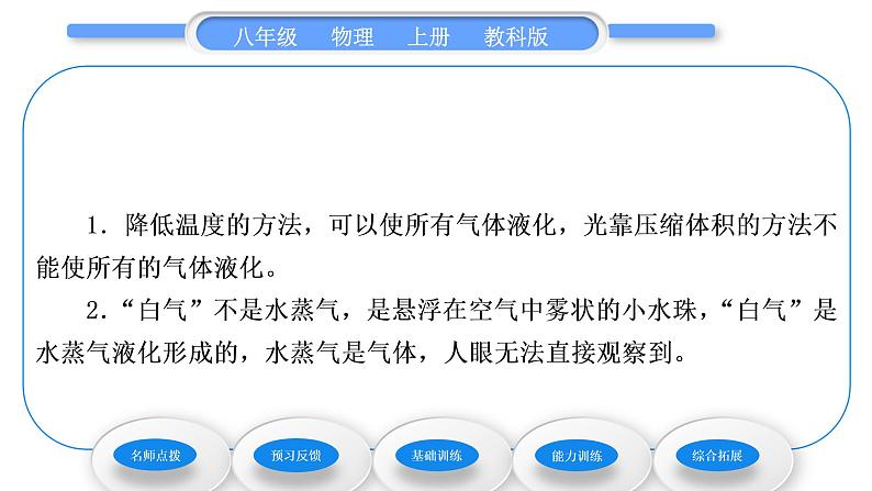 教科版九年级物理上第五章物态变化第三节　汽化和液化第2课时　液　化 习题课件05