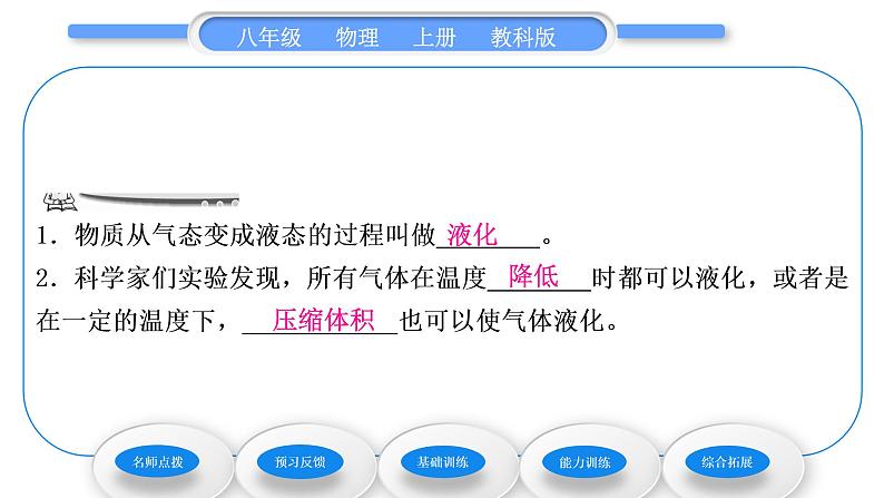 教科版九年级物理上第五章物态变化第三节　汽化和液化第2课时　液　化 习题课件07