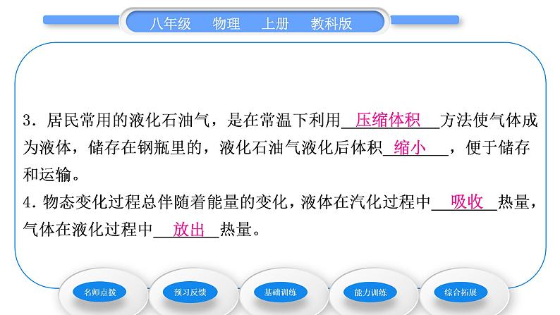 教科版九年级物理上第五章物态变化第三节　汽化和液化第2课时　液　化 习题课件08