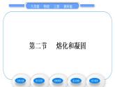 教科版九年級(jí)物理上第五章物態(tài)變化第二節(jié)　熔化和凝固 習(xí)題課件