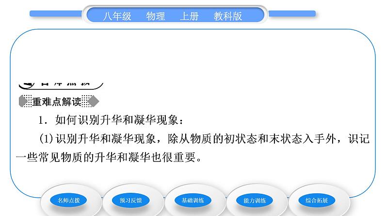 教科版九年级物理上第五章物态变化第四节　地球上的水循环 习题课件02