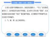 教科版九年级物理上第五章物态变化第四节　地球上的水循环 习题课件