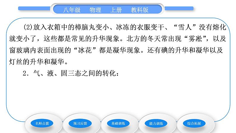 教科版九年级物理上第五章物态变化第四节　地球上的水循环 习题课件03