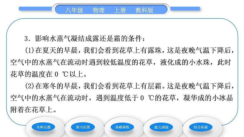 教科版九年级物理上第五章物态变化第四节　地球上的水循环 习题课件04