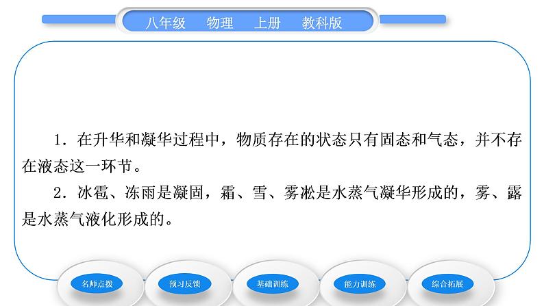 教科版九年级物理上第五章物态变化第四节　地球上的水循环 习题课件05