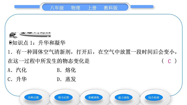 教科版九年级物理上第五章物态变化第四节　地球上的水循环 习题课件08