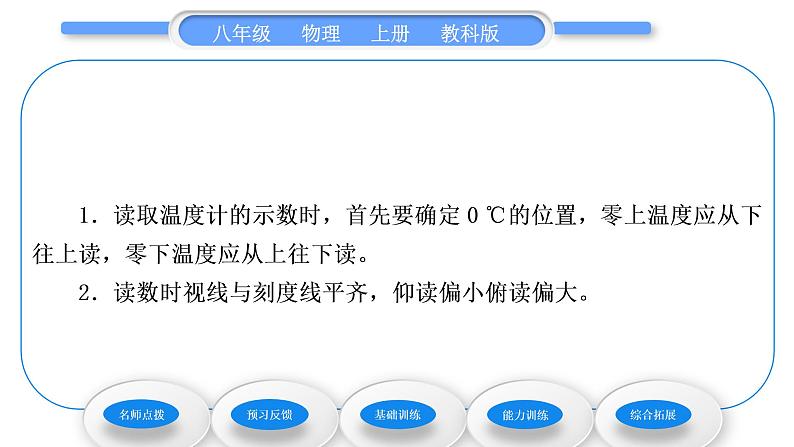 教科版九年级物理上第五章物态变化第一节　物态变化与温度 习题课件第5页