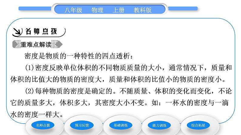 教科版九年级物理上第六章质量与密度 第二节　物质的密度第1课时　认识密度 习题课件第2页