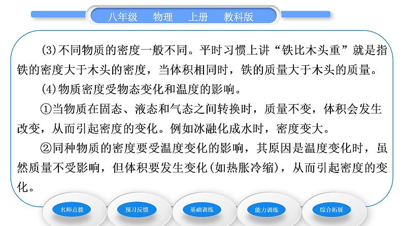 教科版九年级物理上第六章质量与密度 第二节　物质的密度第1课时　认识密度 习题课件第3页