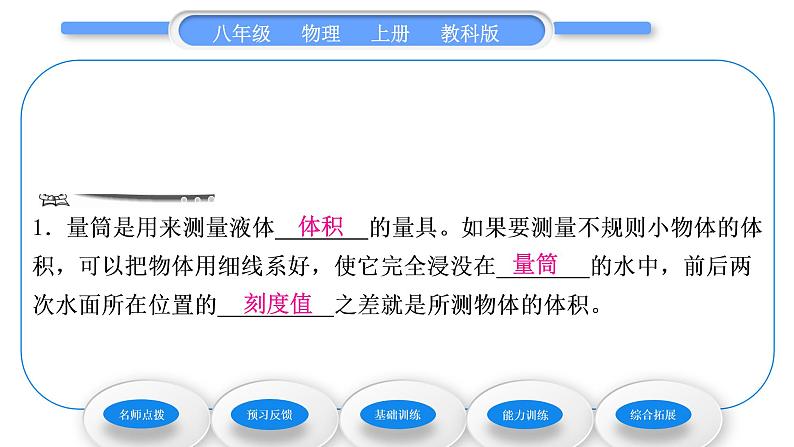 教科版九年级物理上第六章质量与密度 第二节　物质的密度第1课时　认识密度 习题课件第5页
