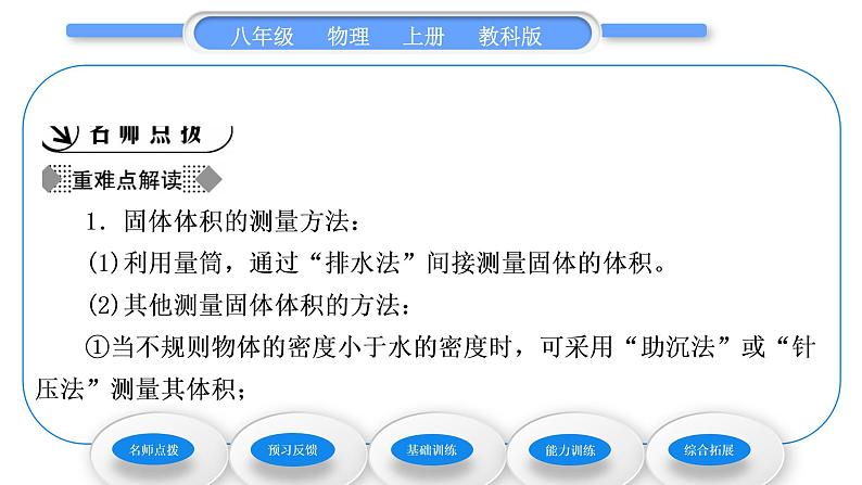 教科版九年级物理上第六章质量与密度 第三节　测量密度 习题课件02