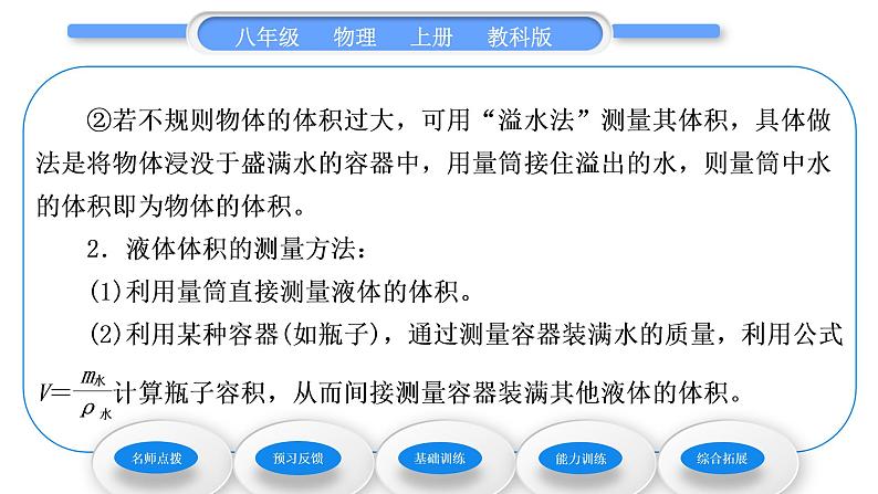 教科版九年级物理上第六章质量与密度 第三节　测量密度 习题课件03