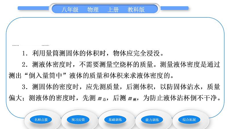 教科版九年级物理上第六章质量与密度 第三节　测量密度 习题课件04