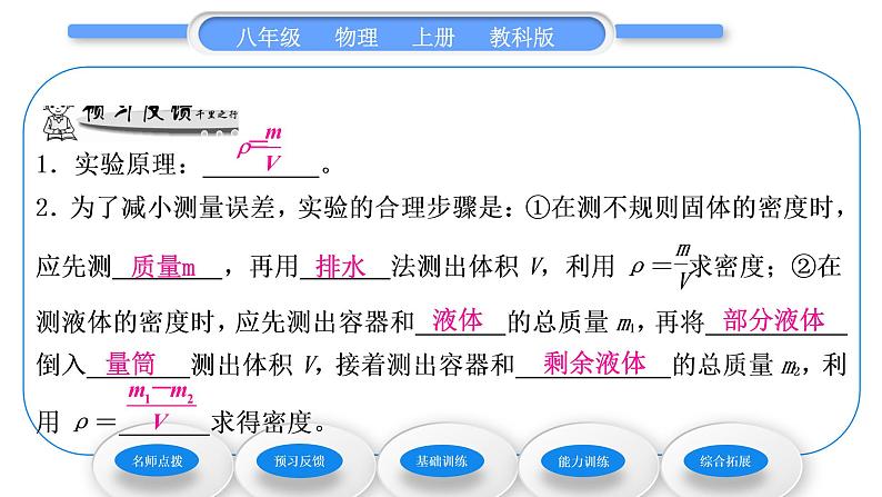 教科版九年级物理上第六章质量与密度 第三节　测量密度 习题课件06